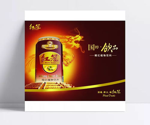 红冠凉茶 创意海报设计引领食品宣传新风尚