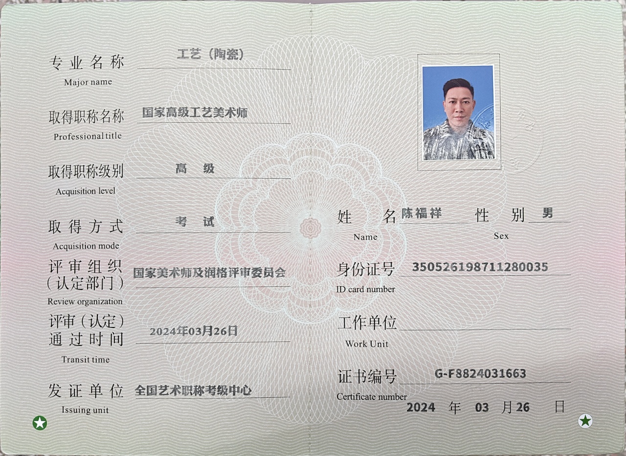 匠心传承，艺耀八闽——记高级工艺美术师陈福祥的非遗艺术之路